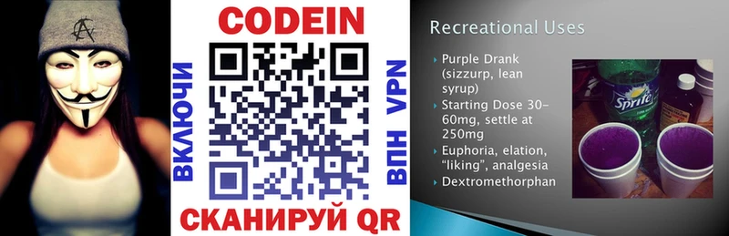 Кодеин напиток Lean (лин)  Чита 